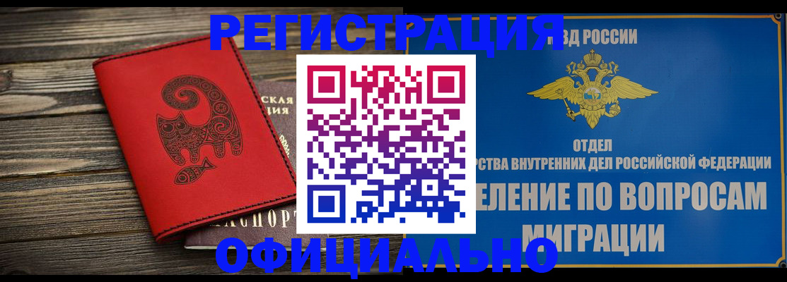 прописка регистрация в Калаче-на-Дону